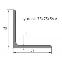 Уголок стальной 75х75х5